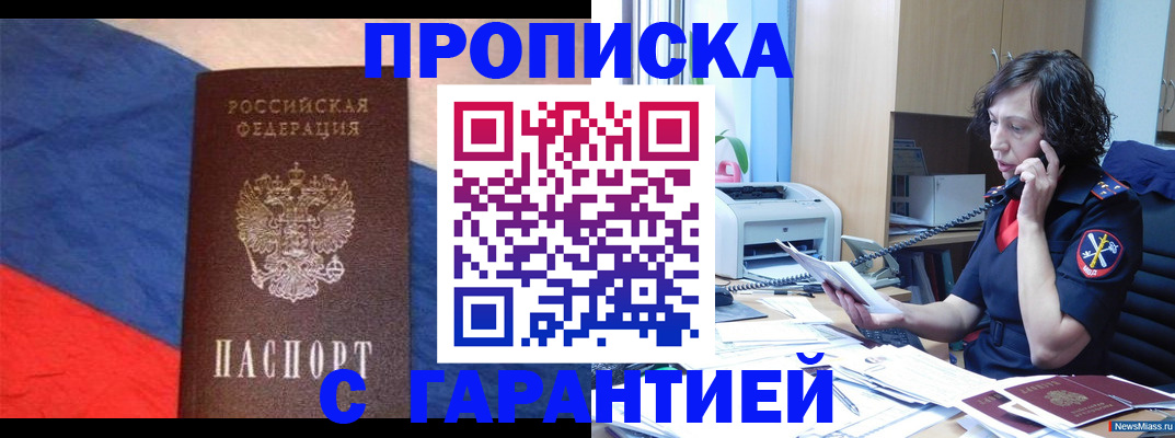 прописка для военкомата в Сосновом Бору