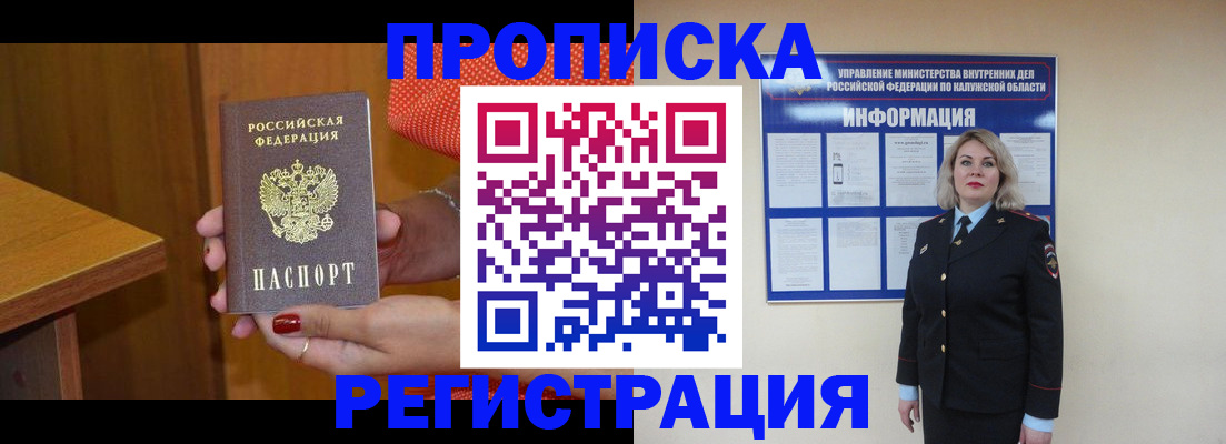 где прописаться в Сосновом Бору