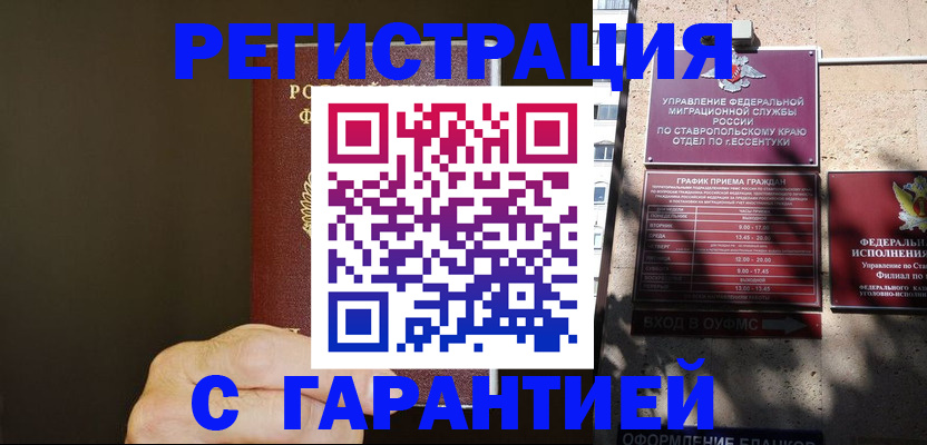 временная регистрация законно в Сосновом Бору