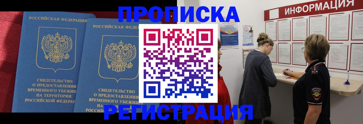 прописка в Сосновом Бору